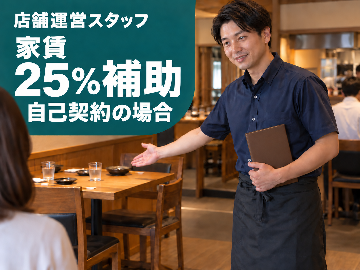 【寮あり🏠】飲食店の店長候補としてマネジメント！