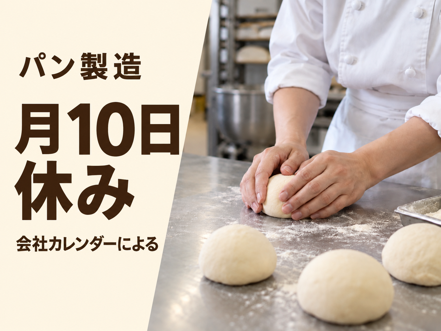 【寮あり🏠】焼きたてのパンをつくる仕事