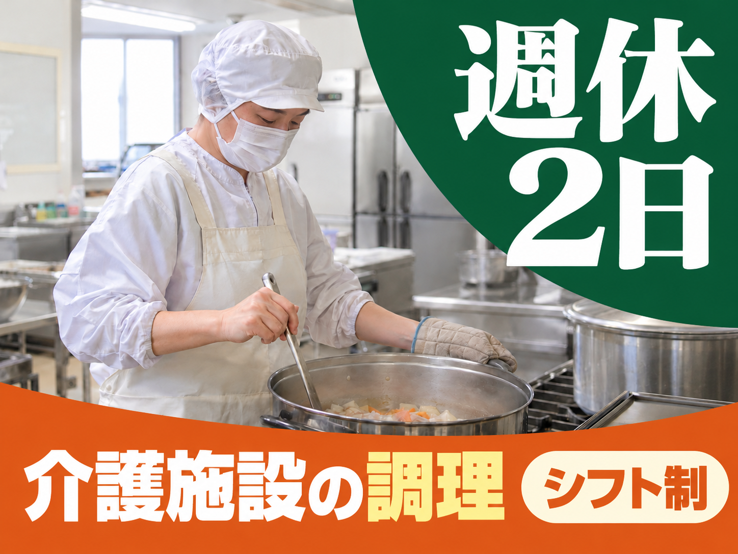 【寮あり🏠】介護施設の厨房で調理する