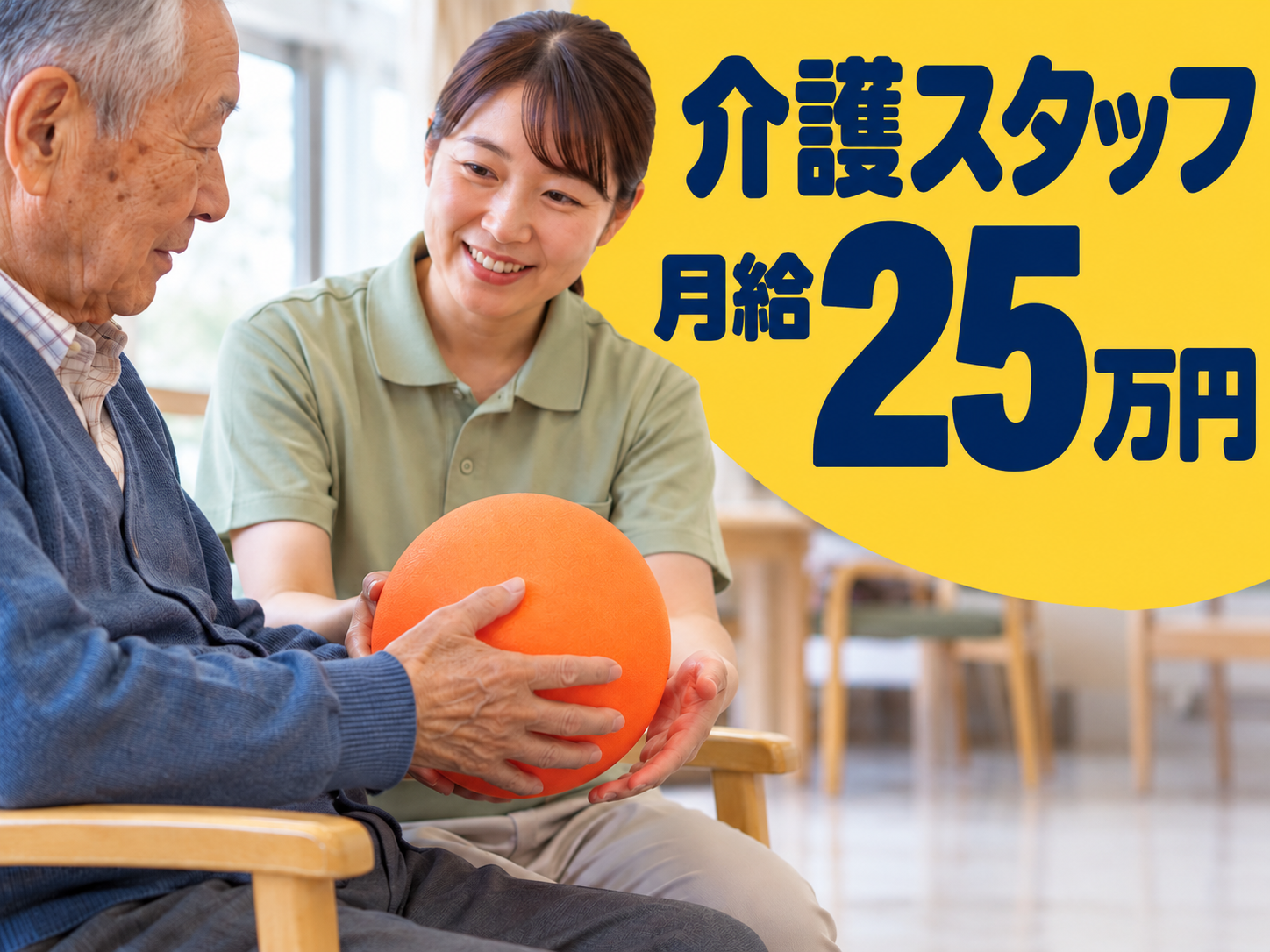 【寮あり🏠】老健で在宅復帰を目指す利用者の介護を担当！