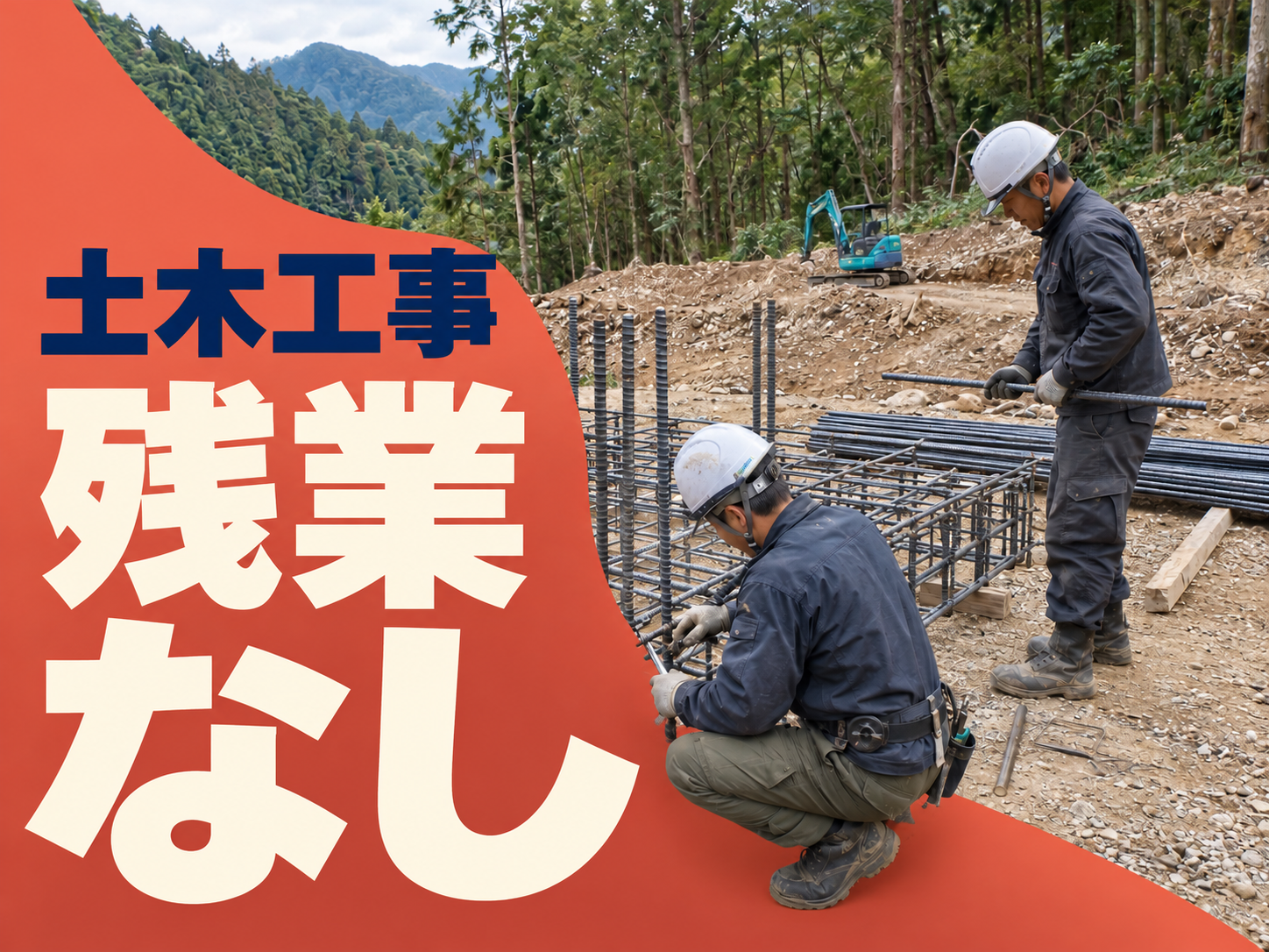 【寮あり🏠】鉄塔の基礎工事など土木を担当