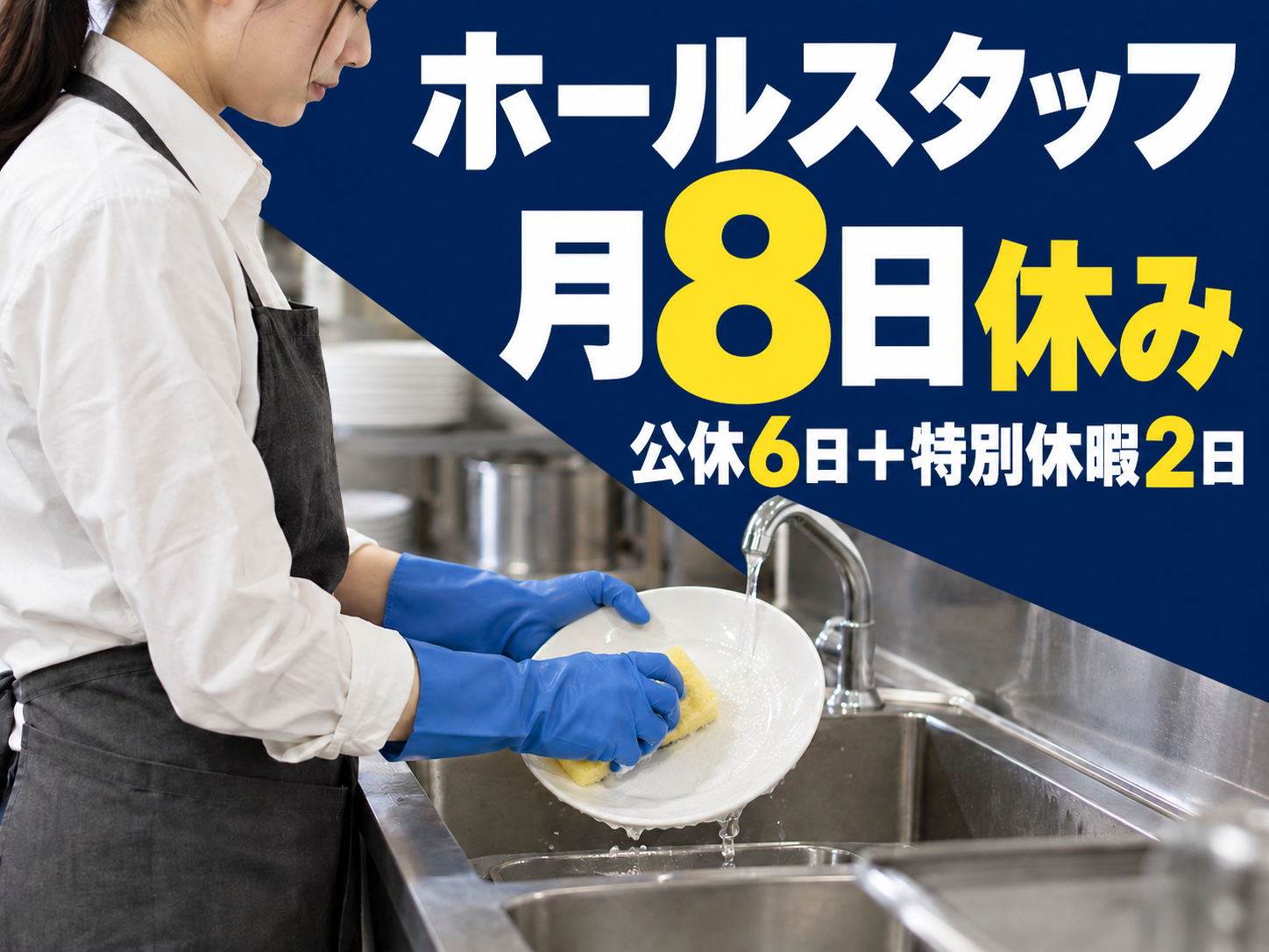 ホール業務からキャリアを築いていく仕事✨