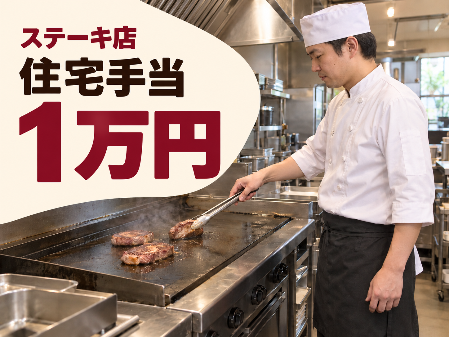 ステーキ店でホールと調理担当
