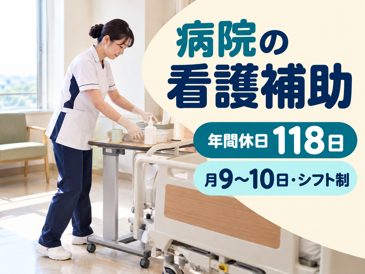 療養病棟で入院患者の身の回りを支える仕事🏥