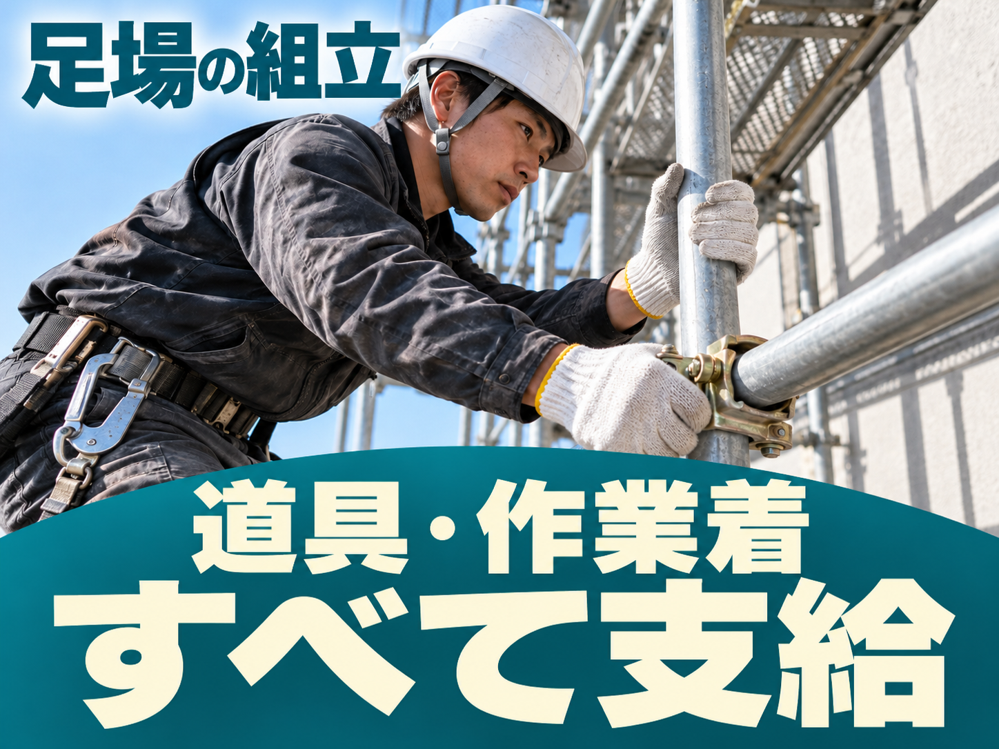 とび