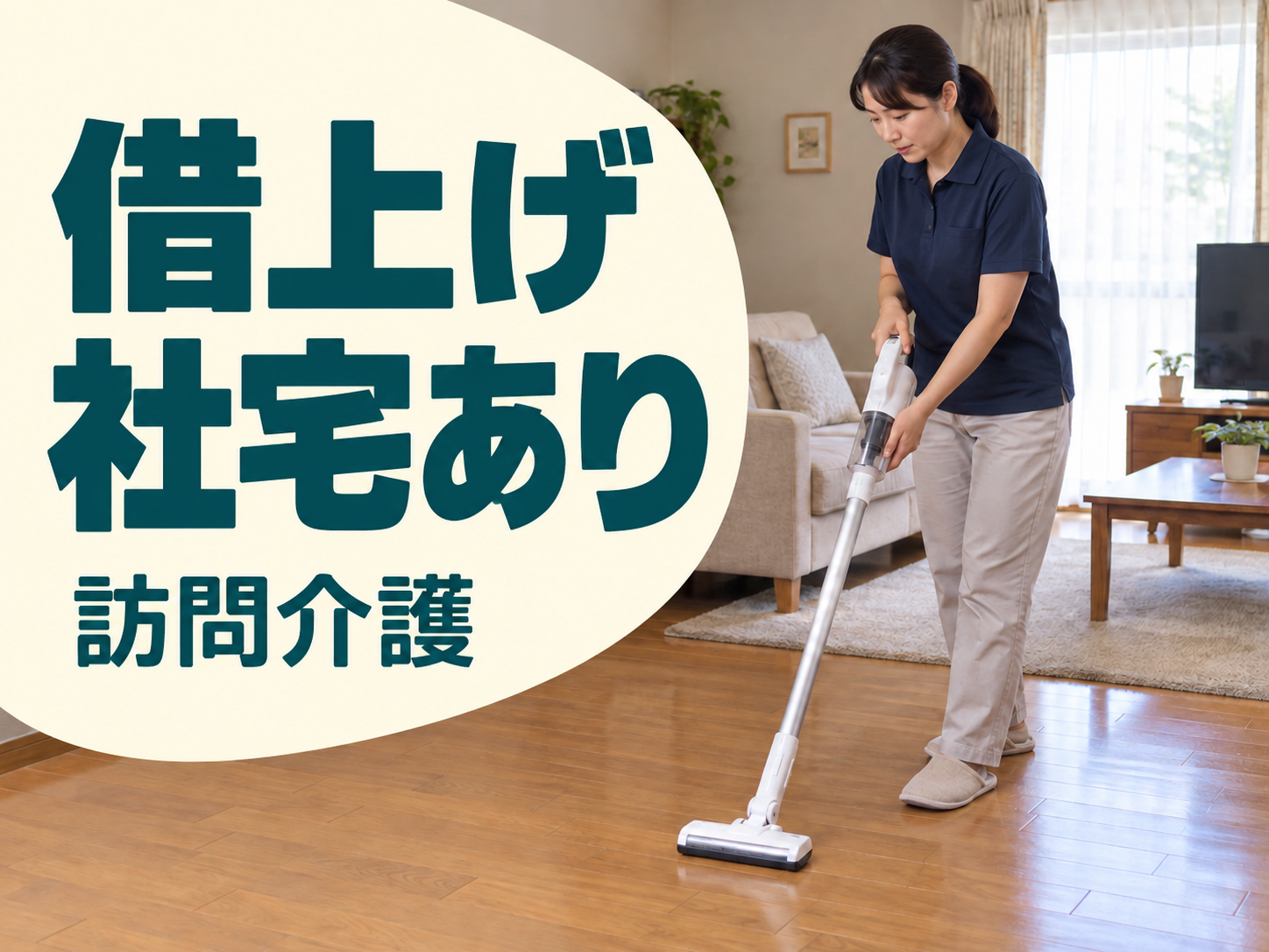 【寮あり🏠】居宅を訪問し高齢者・障がい者の生活を支援🏠
