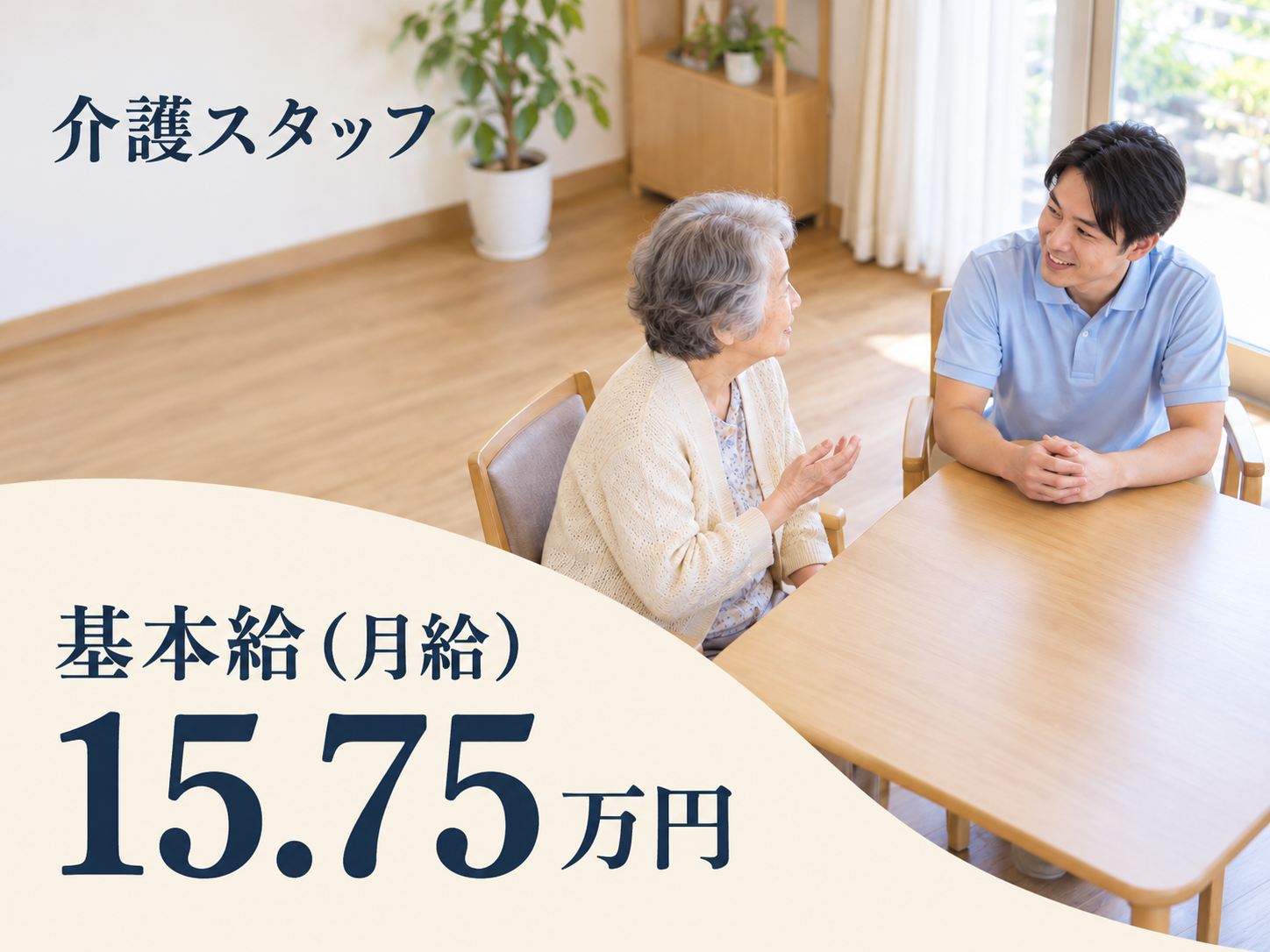 【寮あり🏠】ユニット型特養で介護職として活躍！✨