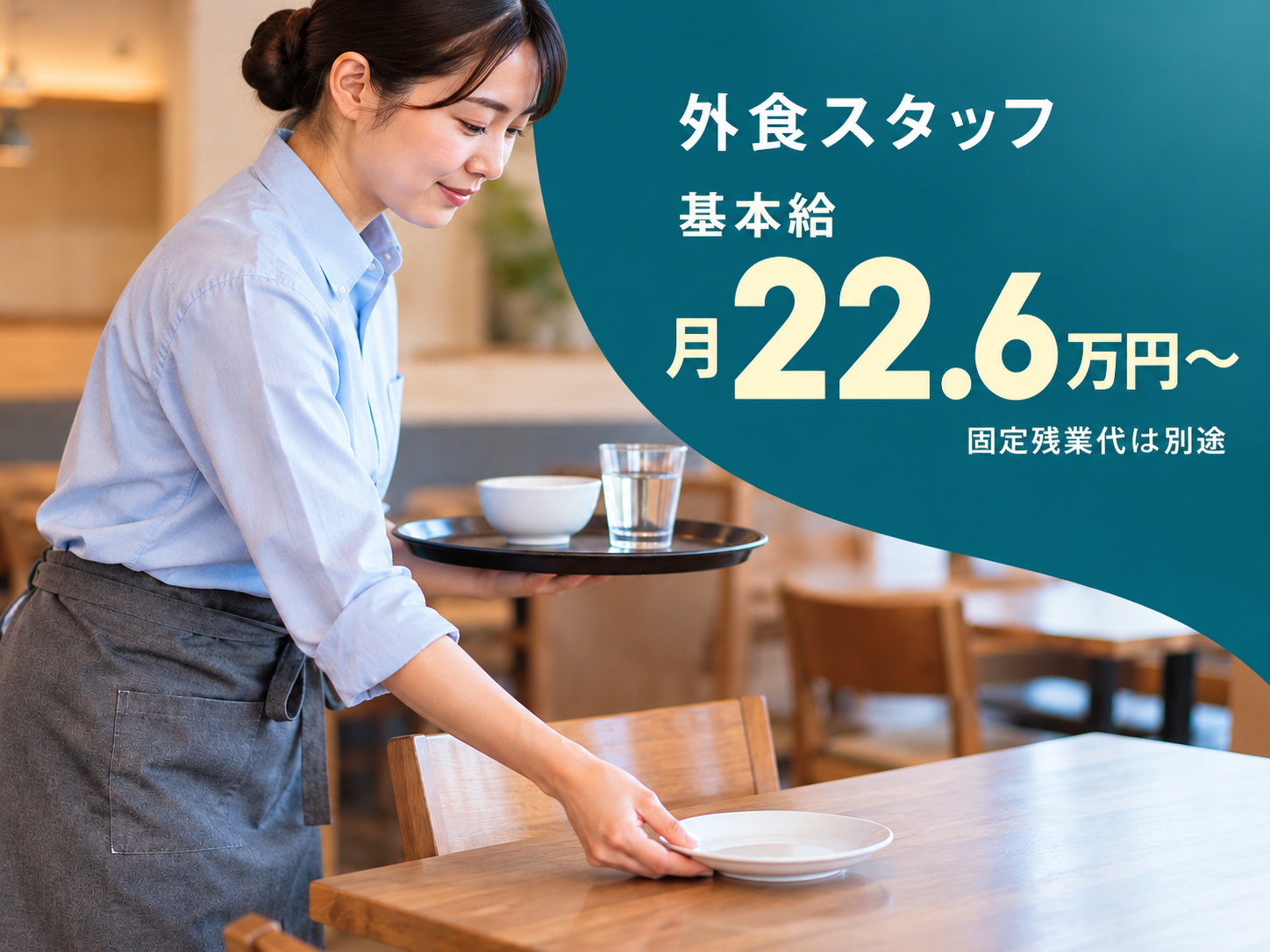 外食業界のさまざまな業務を担う仕事🍽