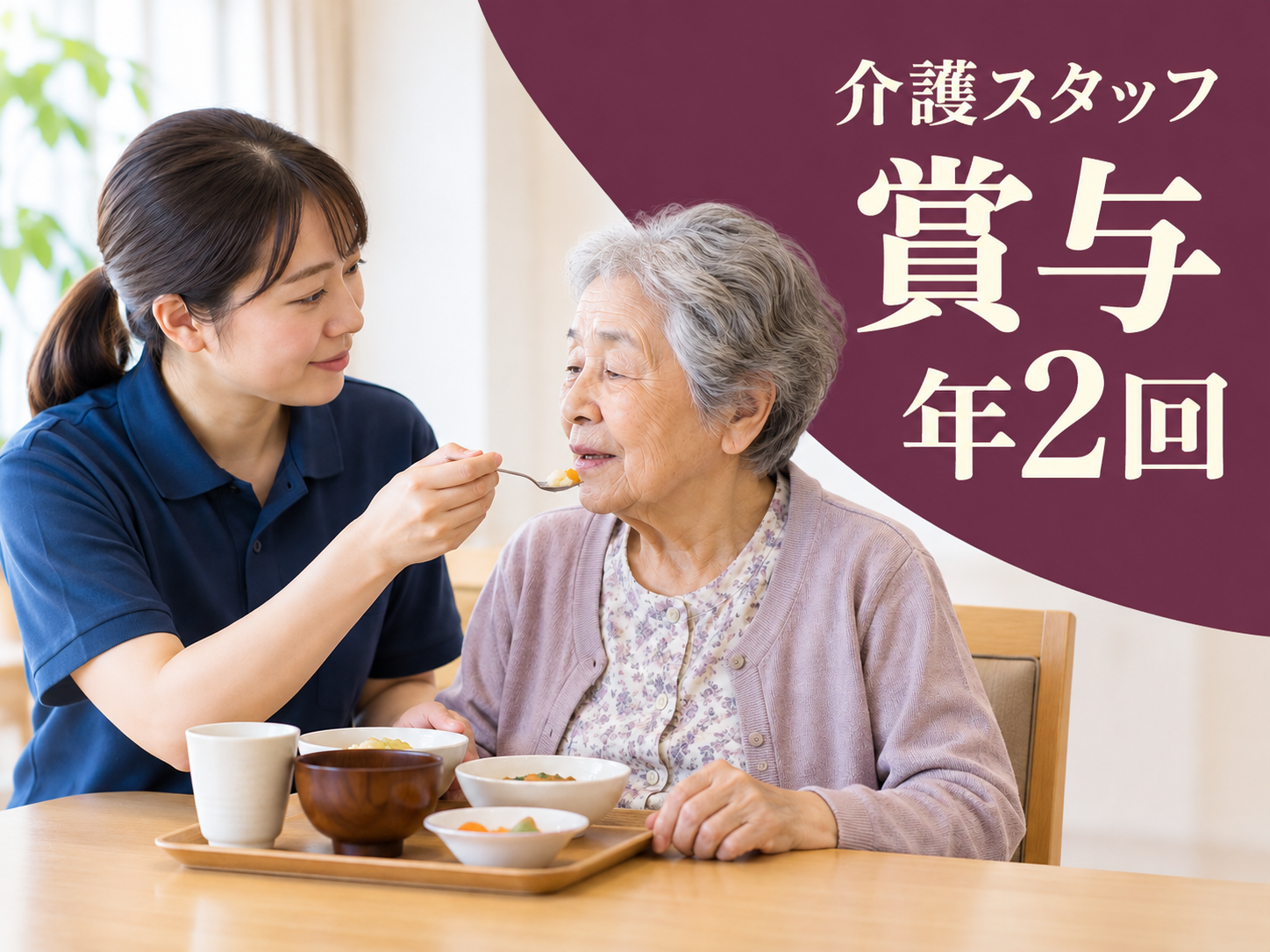 兵庫県の介護施設で利用者の生活をサポート！