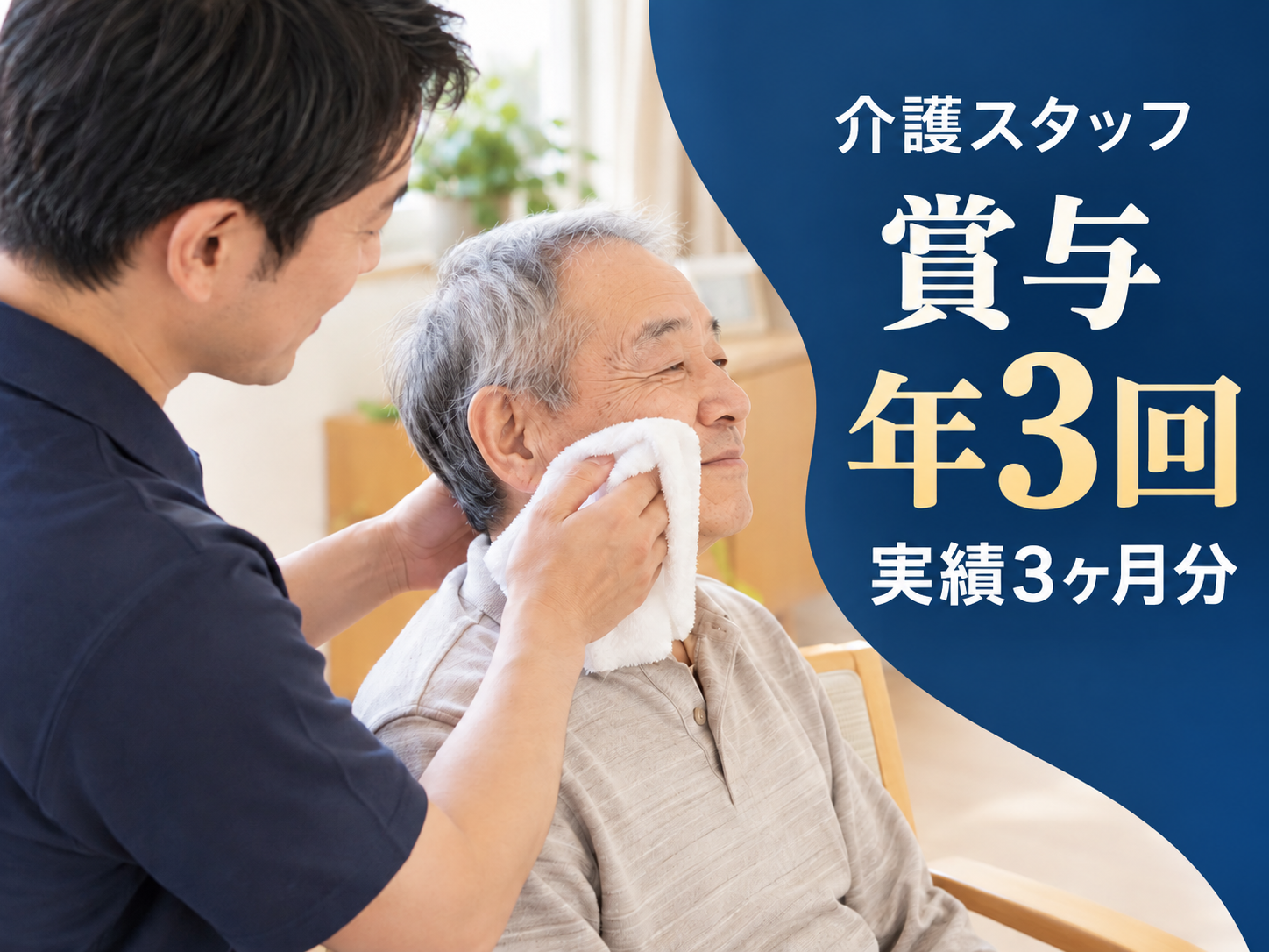 介護スタッフとして利用者を支える仕事！