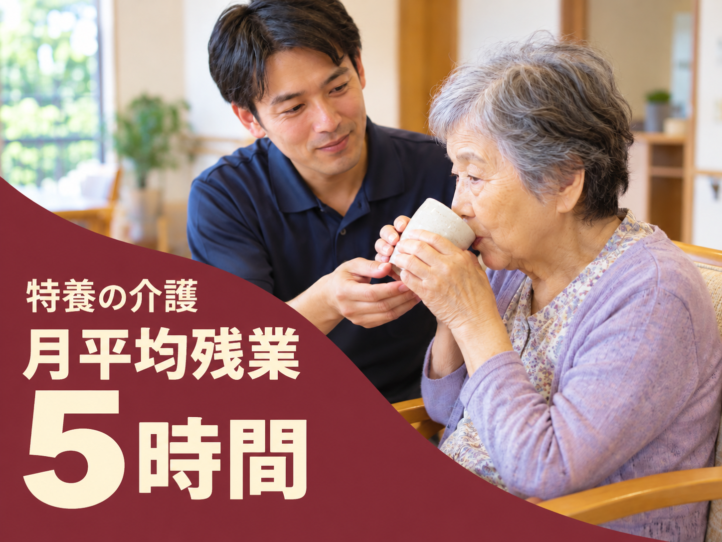 ユニット型特養で身体介護のお仕事🤝