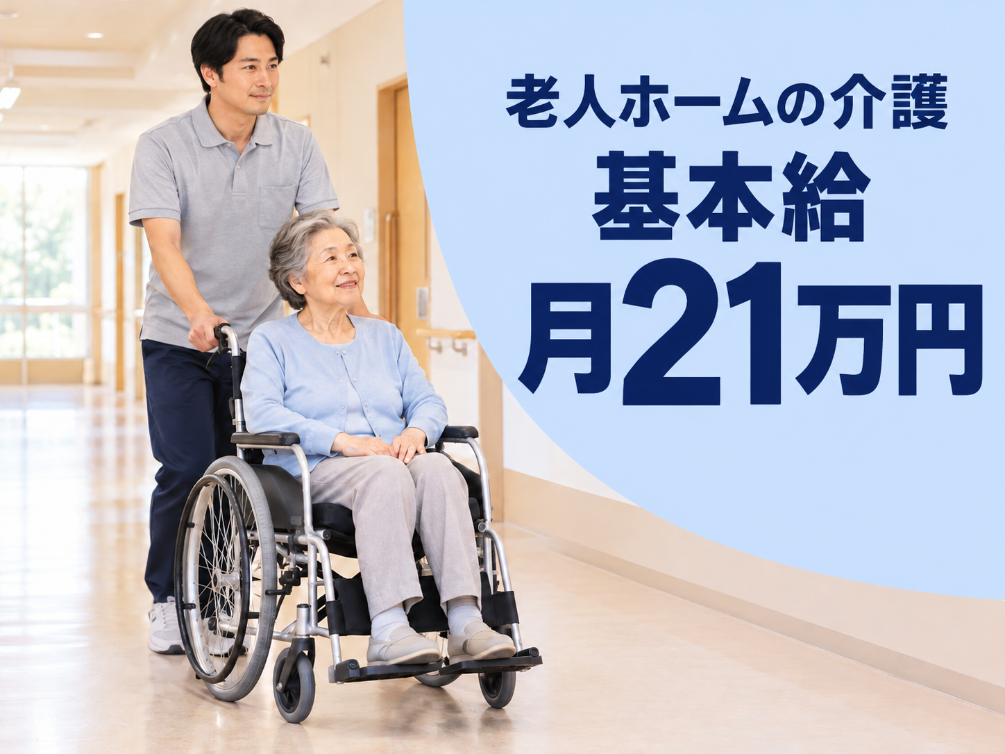 老人ホームの介護