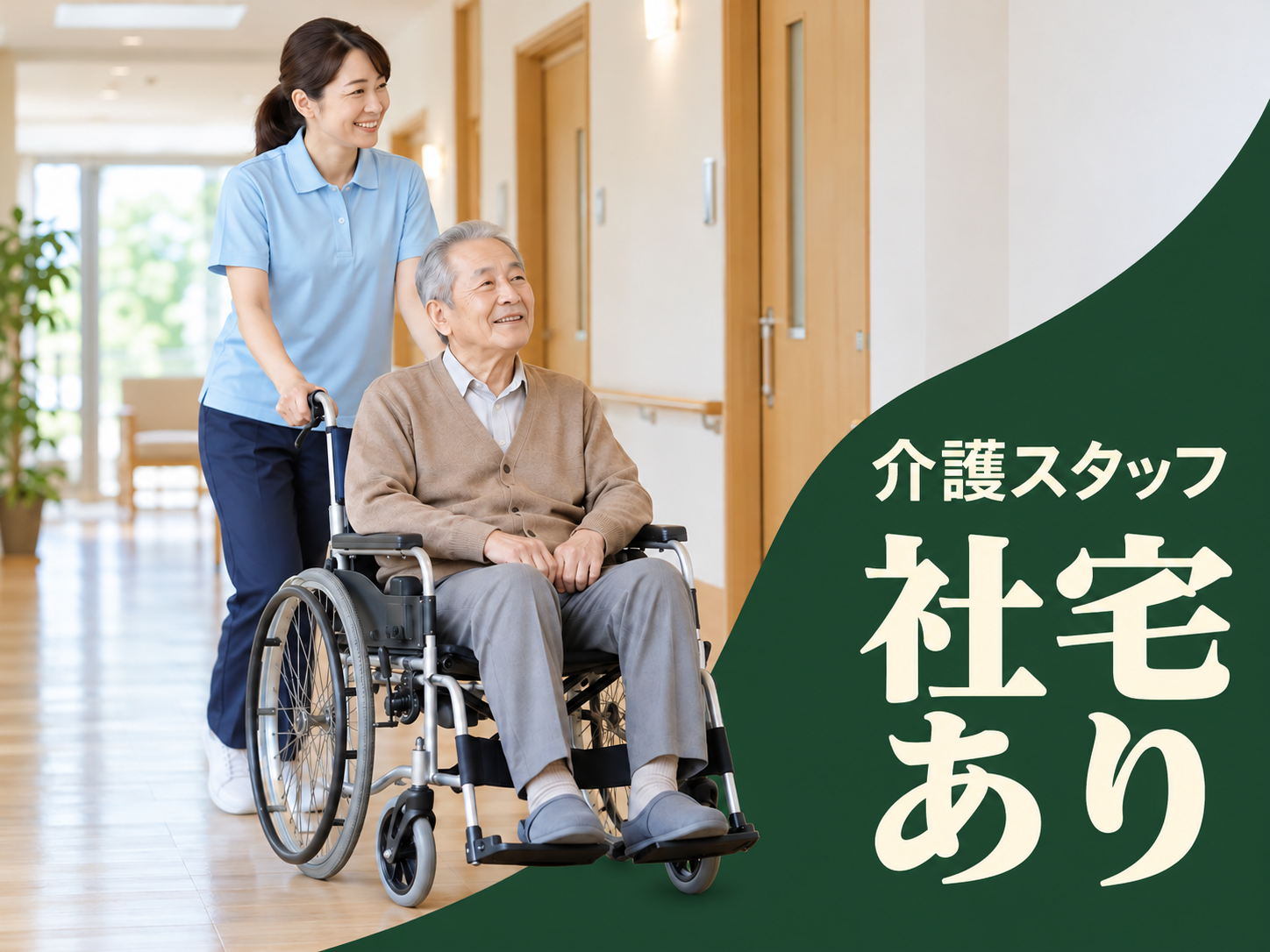 老人ホームの介護