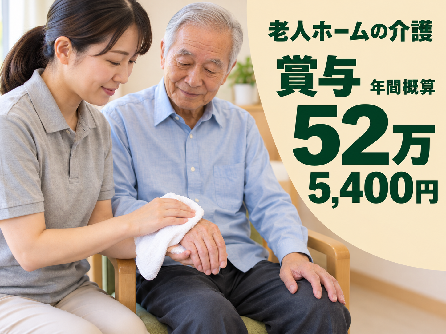 【寮あり🏠】介護付き有料老人ホームで身体介助🤝