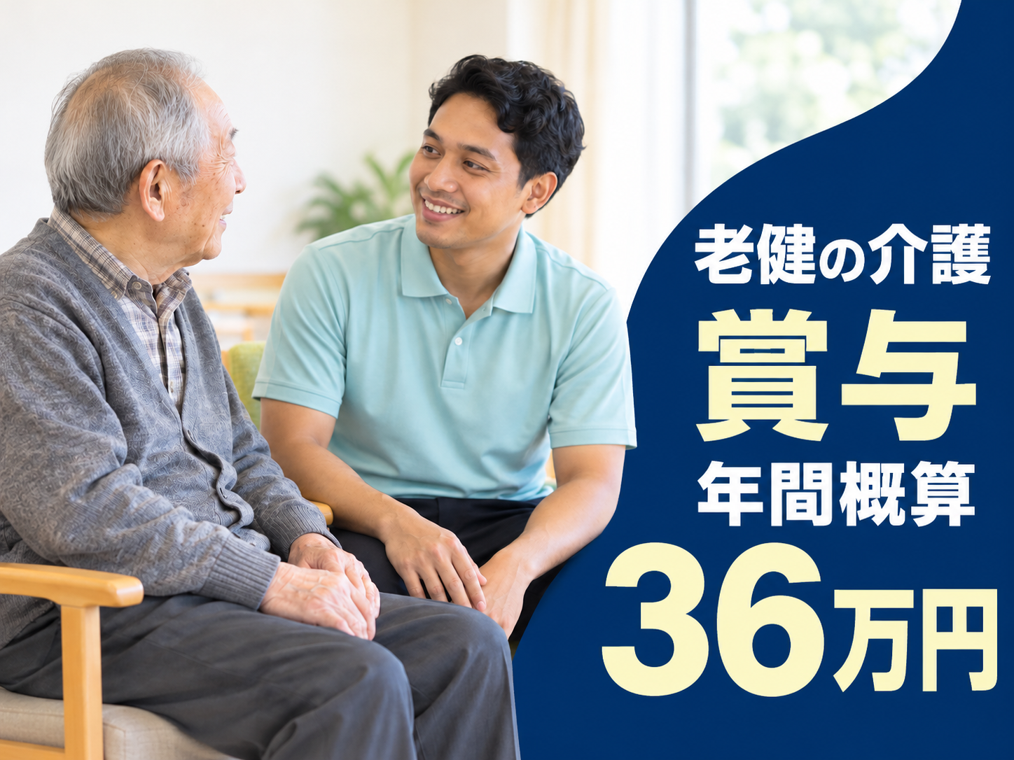 老健施設で介護業務に取り組む！🌿