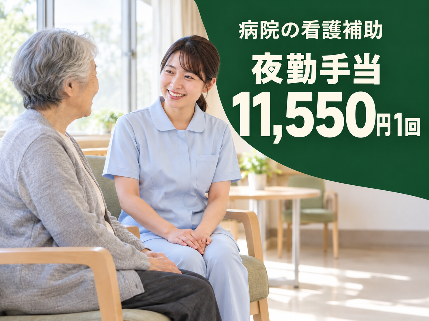 療養型病院で看護補助業務を担当💊