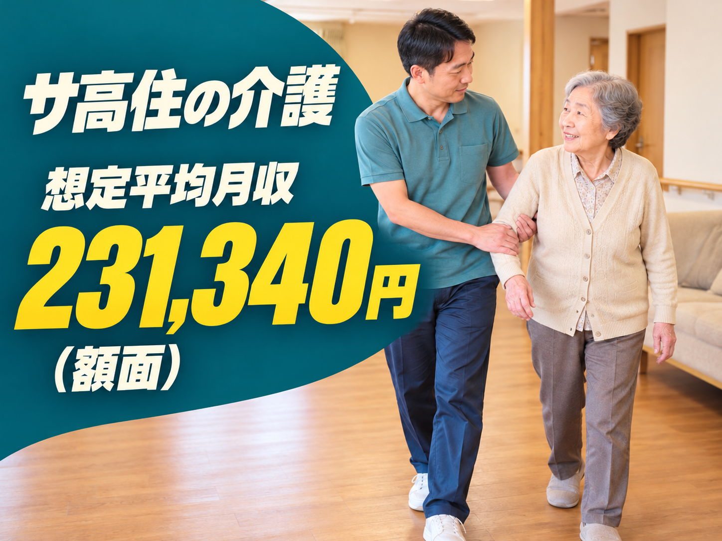 【未経験OK🔰】サービス付き高齢者住宅での介護の仕事💪