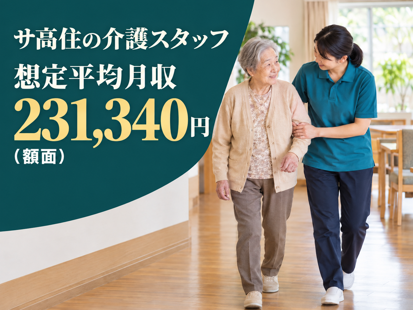 【未経験OK🔰】サ高住でシニアの生活を支える介護職🤝