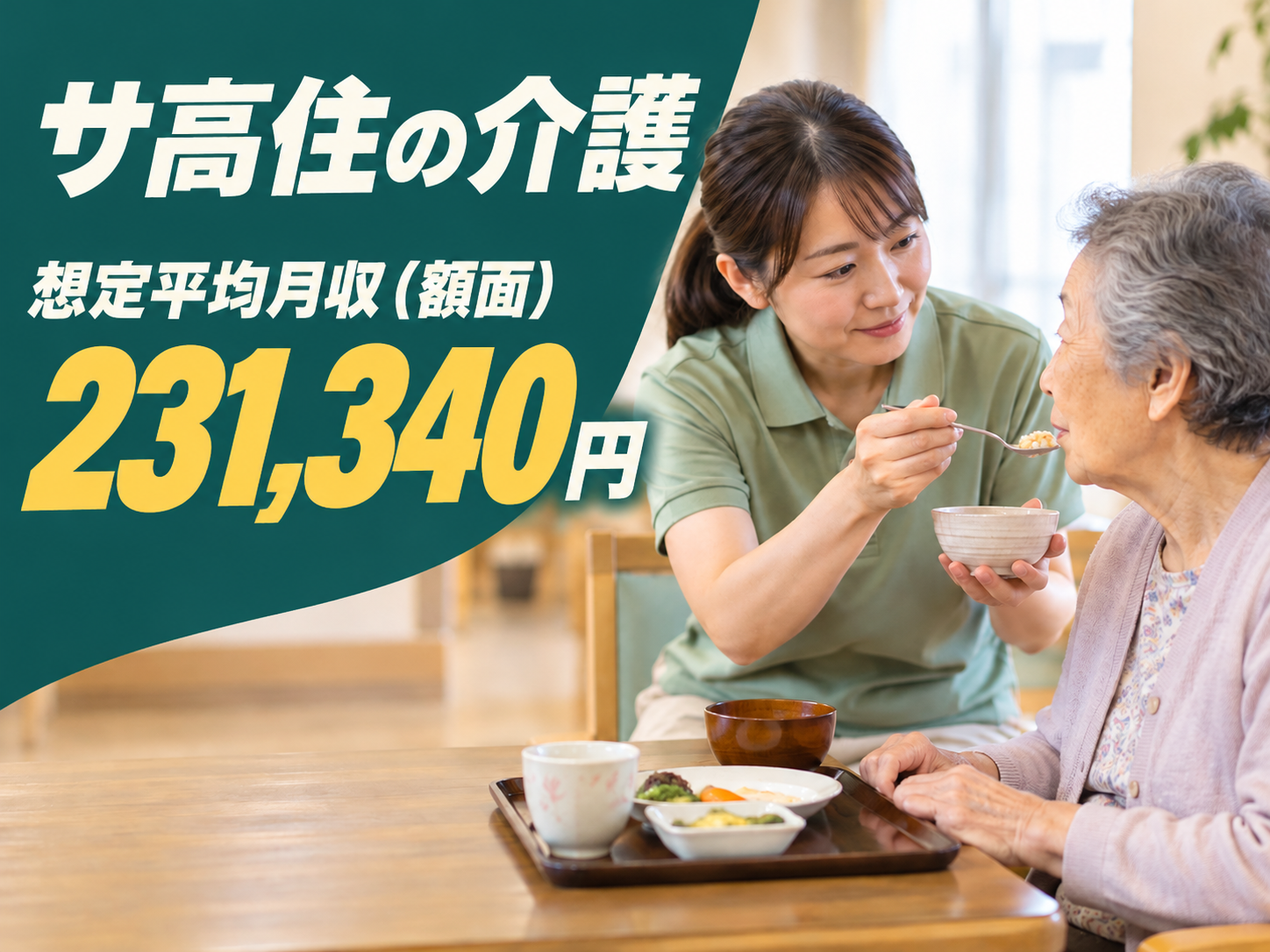 【未経験OK🔰】サービス付き高齢者住宅で介護のお仕事🏠