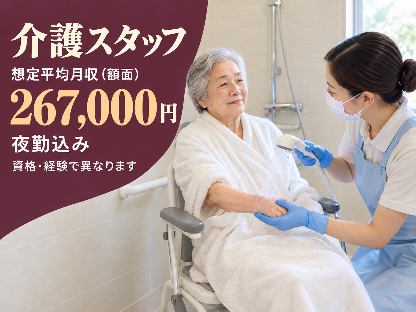 介護付き有料老人ホームで身体介護！💼