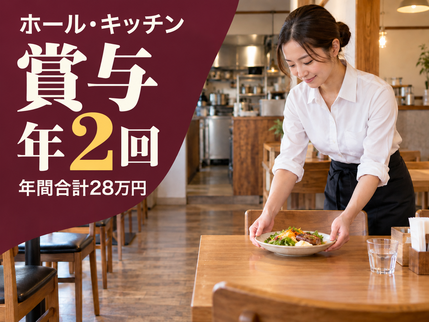 接客と調理を両立する飲食の仕事！