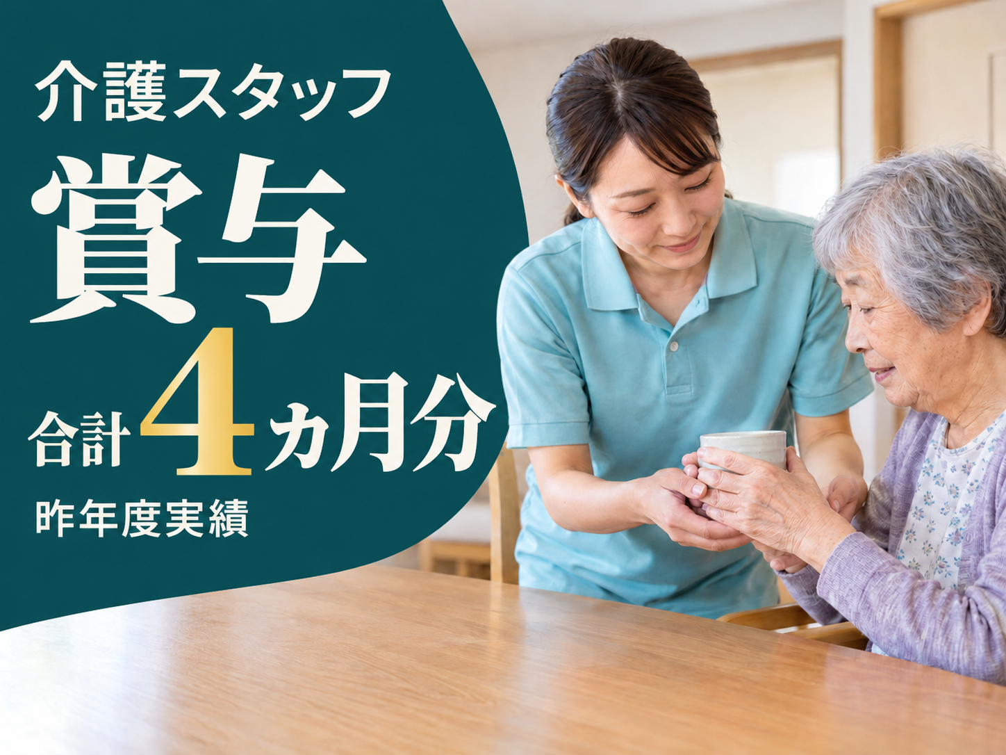 介護スタッフとして人の生活を支援