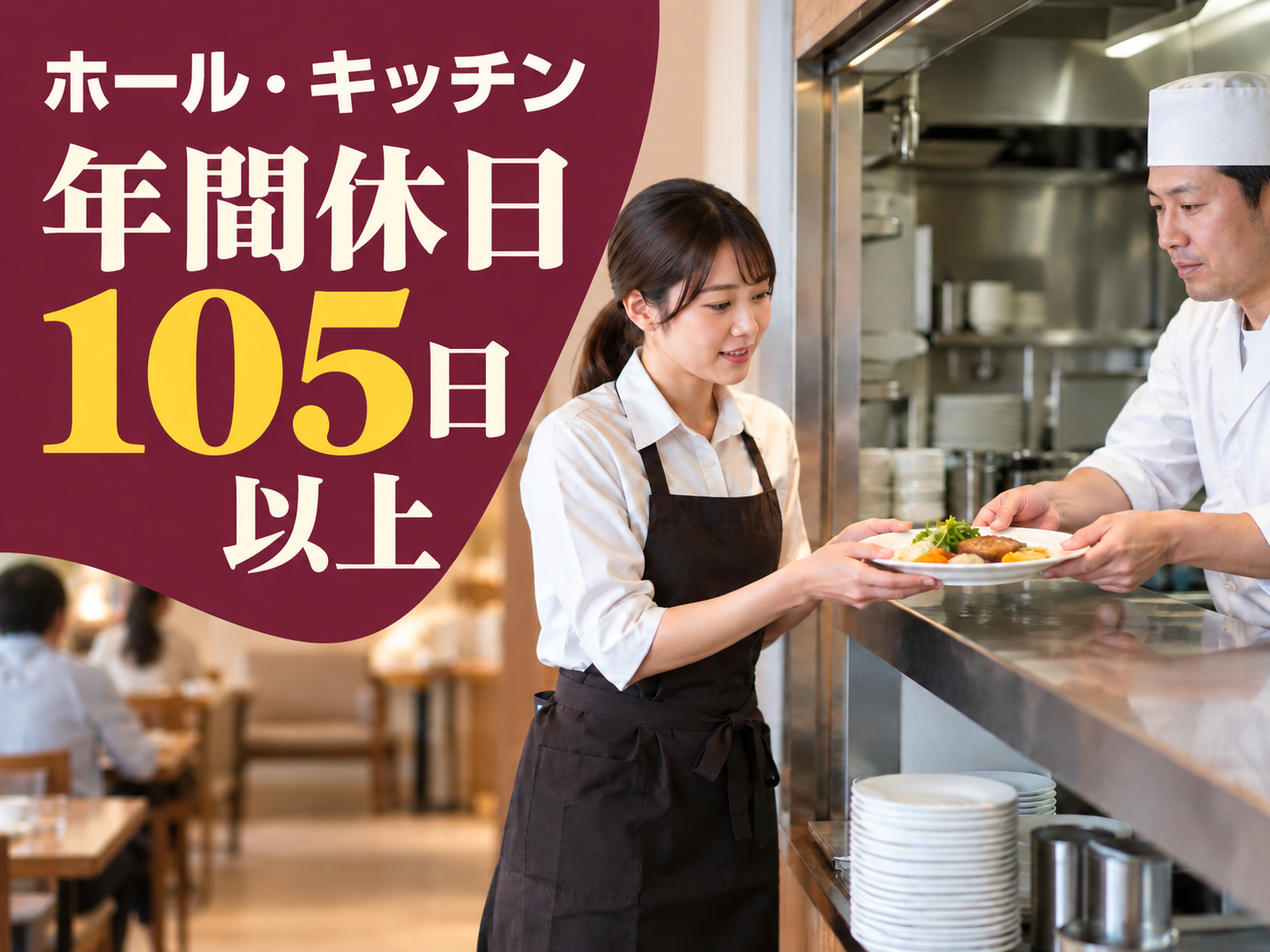 飲食店でホール・キッチンを担当！