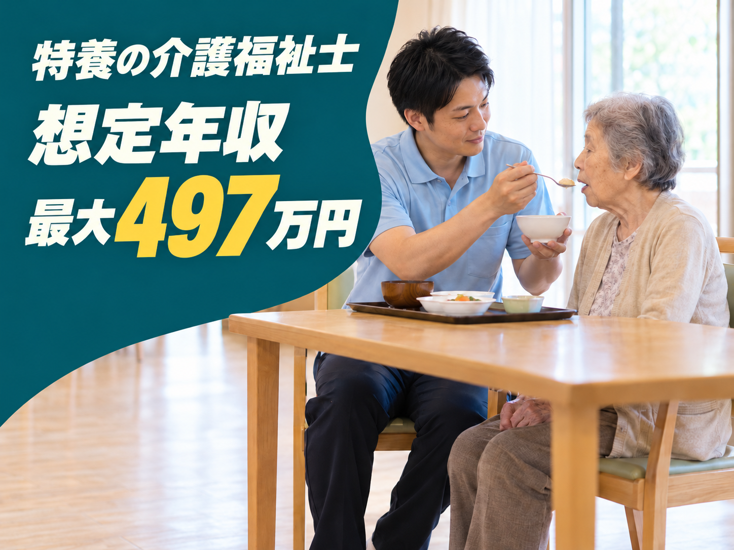 特養で介護福祉士として専門性を発揮✨