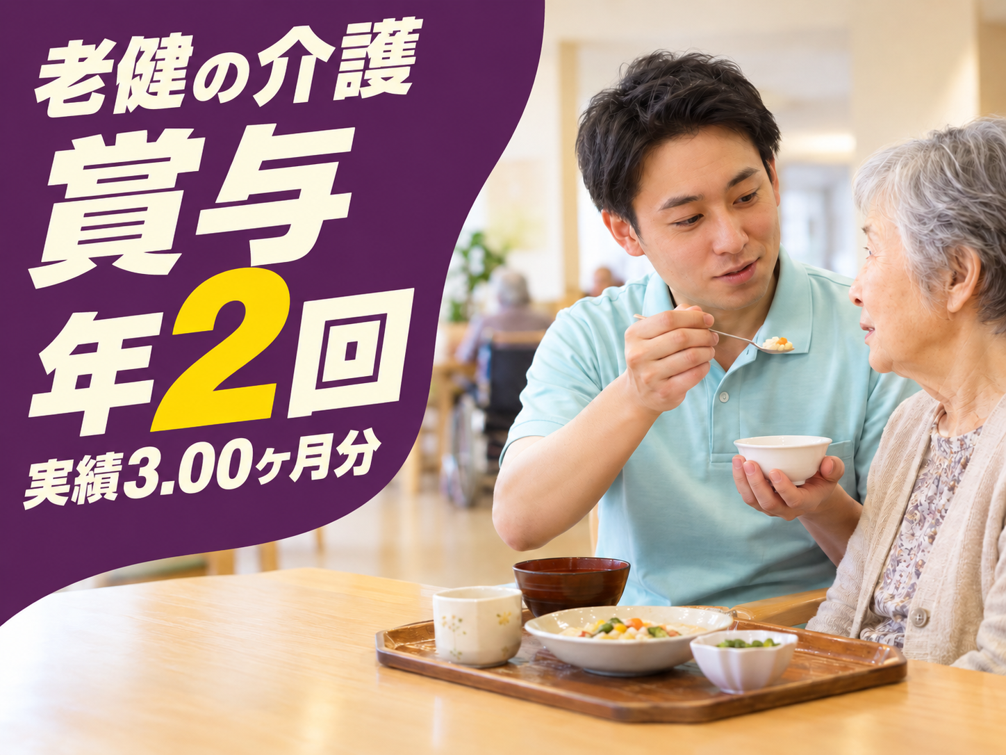 老健施設で入居者の生活を支える介護🌿