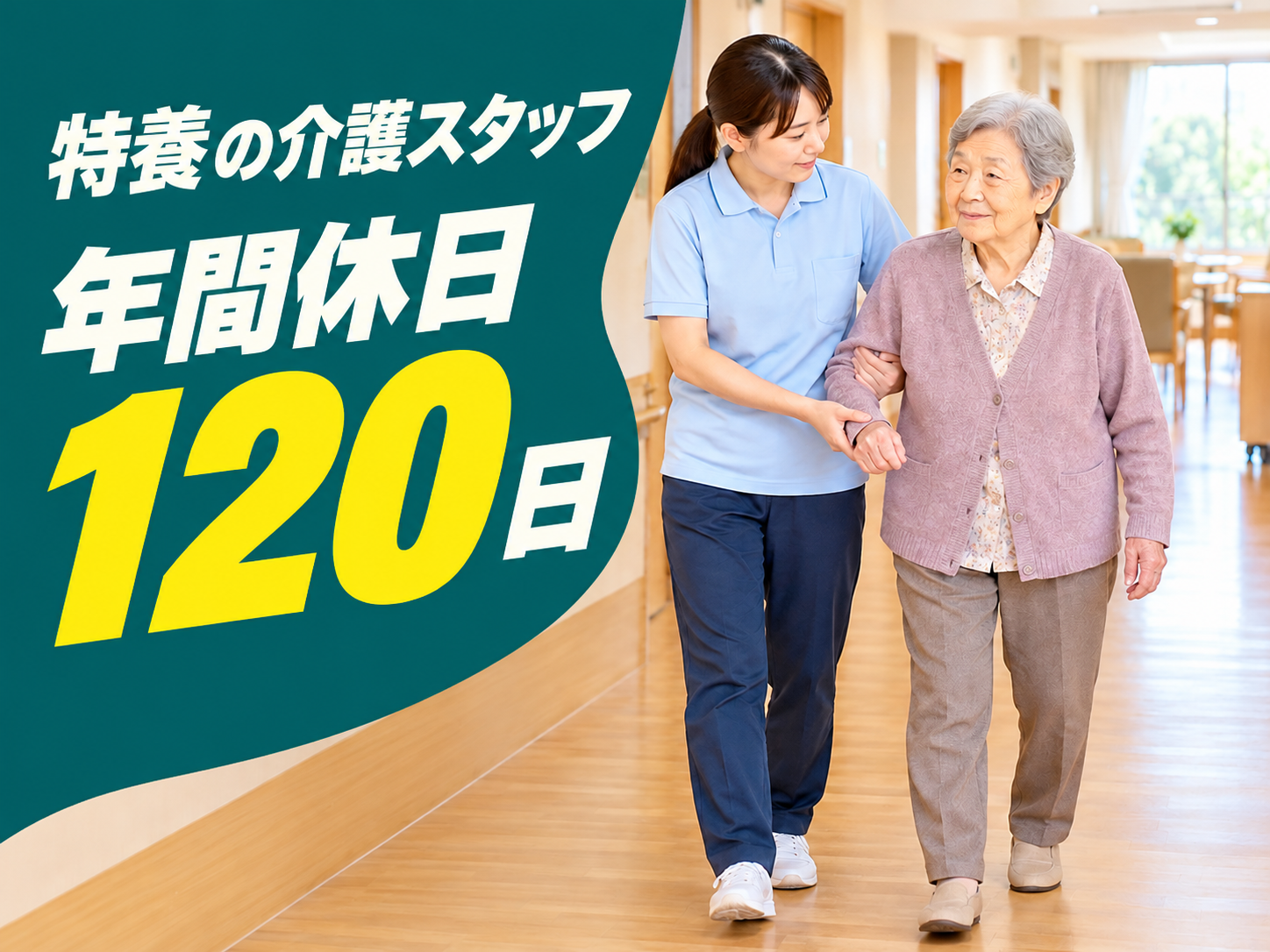 特養ユニット型で入居者に寄り添う介護✨