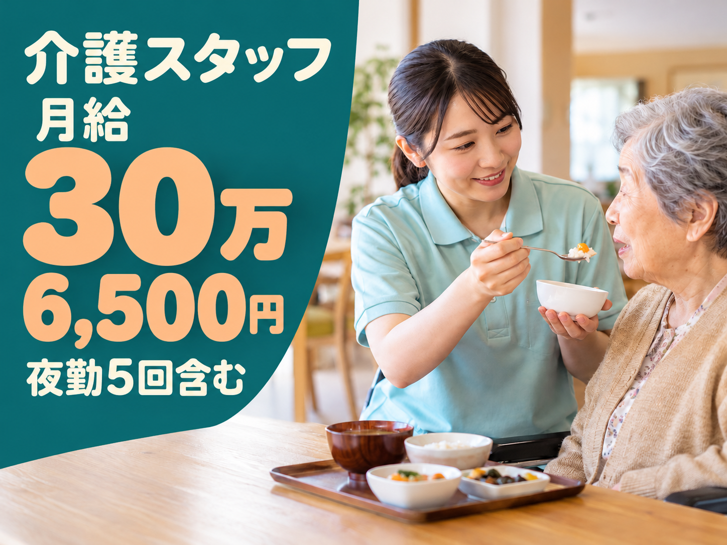 介護