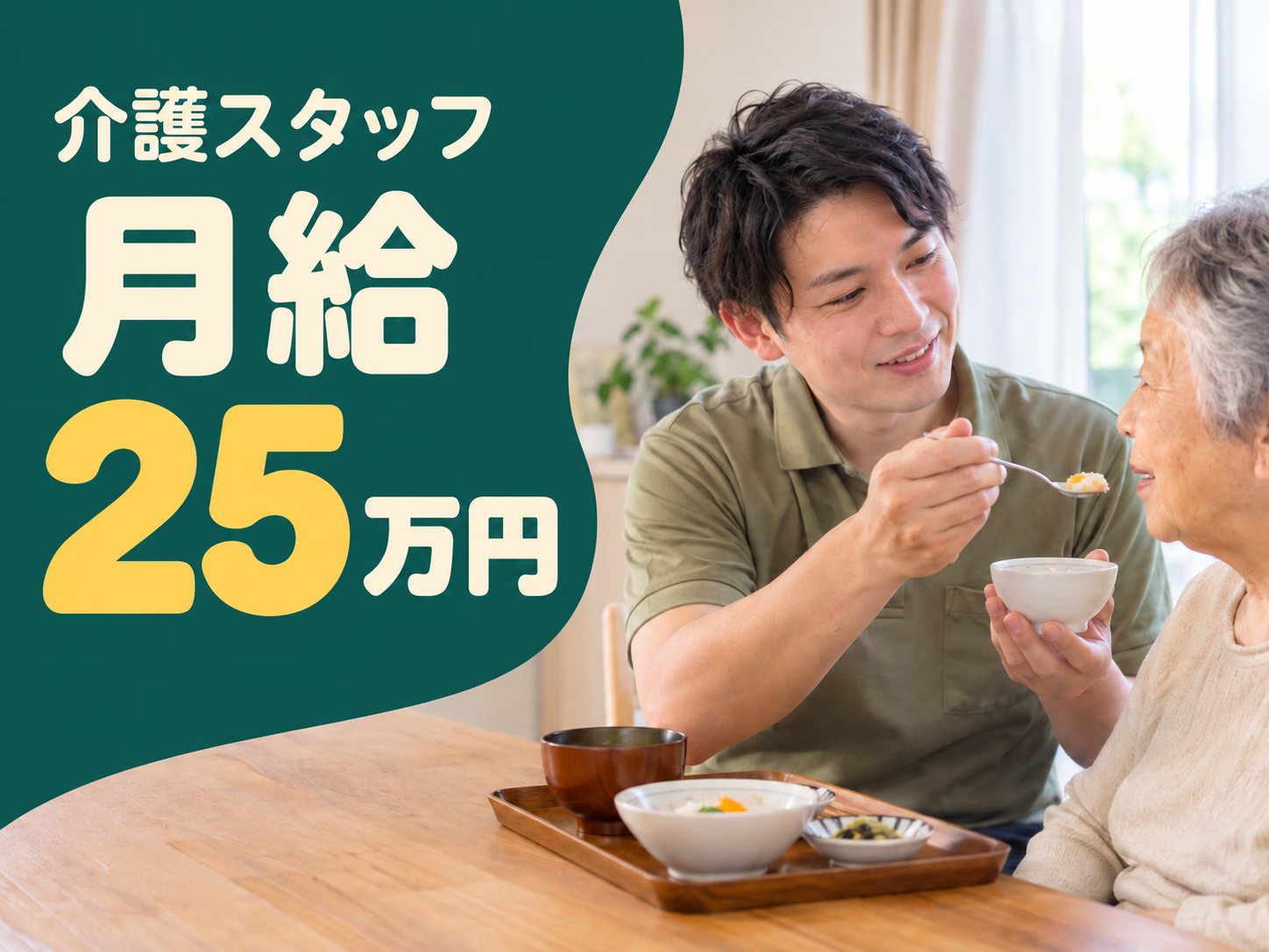 介護